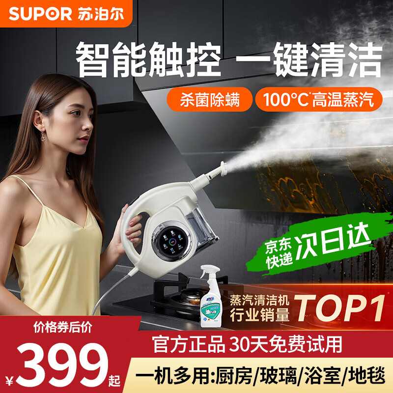 Supor steam cleaner high temperature and high pressure household portable sterilization, mite removal and decontamination kitchen range hood air conditioner multi-functional all-in-one cleaning machine small new upgraded smart model six-speed high temperature cleaning steam engine + oil stain cleaner