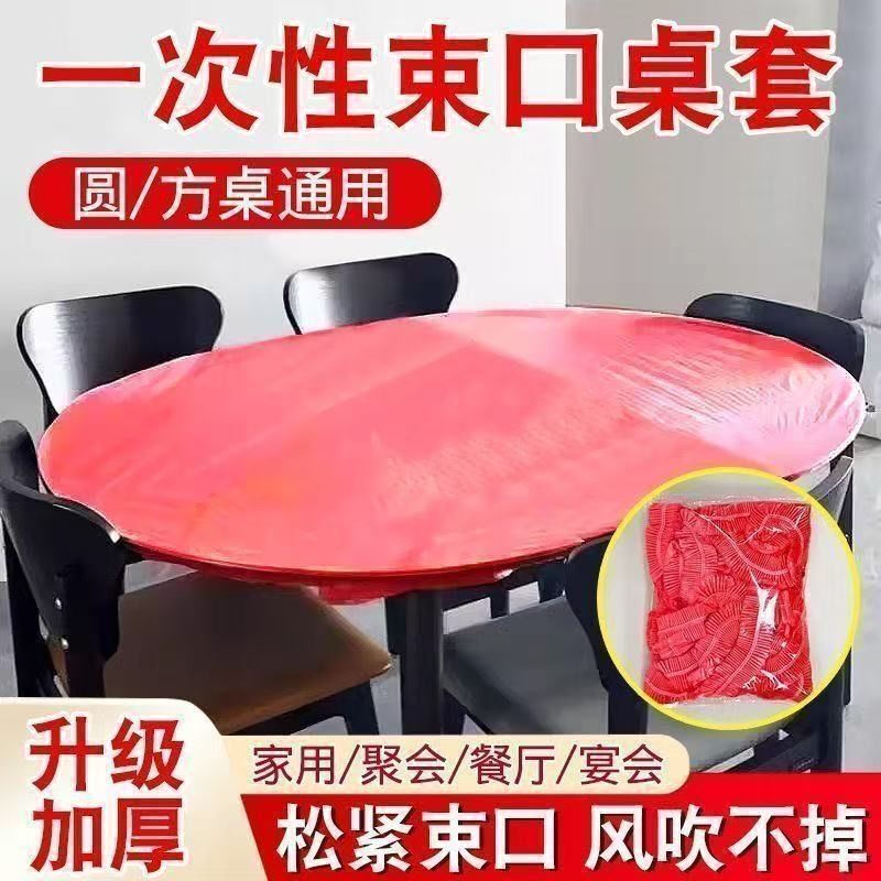 Disposable table cover waterproof and oil-proof household thickened tablecloth tablecloth hotel tablecloth food stall free table round tablecloth red - 2 packs (total 20 pieces) round table 1.6 meters or square table length + width 2.3 meters