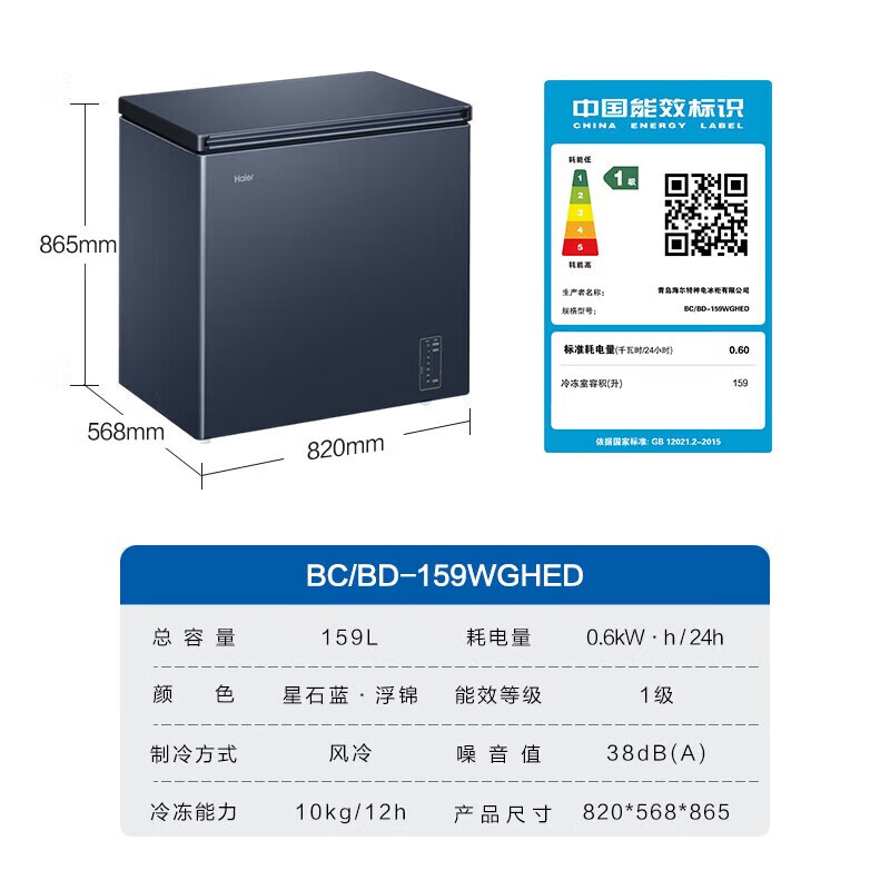 Haier air-cooled frost-free freezer household commercial freezer full freezer fresh-keeping refrigerator single temperature zone single door first-level energy efficiency power-saving quick-freezing horizontal freezer deep-cooling small refrigerator 159L blue gray holds 220 pounds of meat air-cooled frost-free