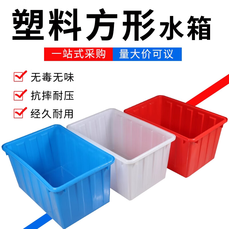 Plastic water tank square bucket thickened water storage large rectangular fish tendon soaked ceramic tile clothing factory turnover box imported material thickened 160 type (white/red/blue/remarks default white)