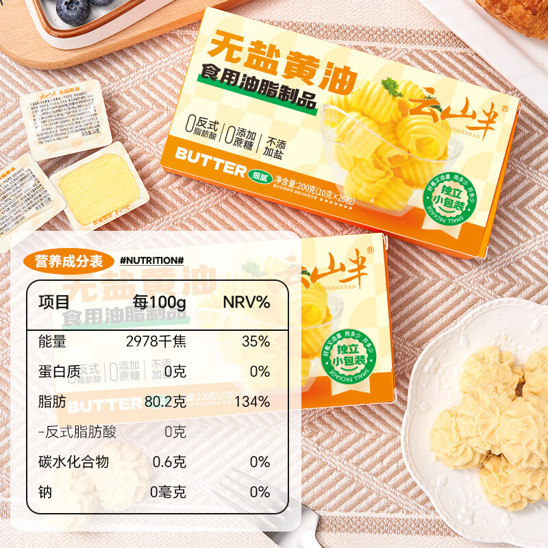 Yunshan semi-unsalted butter 200g (special for baking, independent small package 10g*20 pieces, no additives) fried steak and eggs