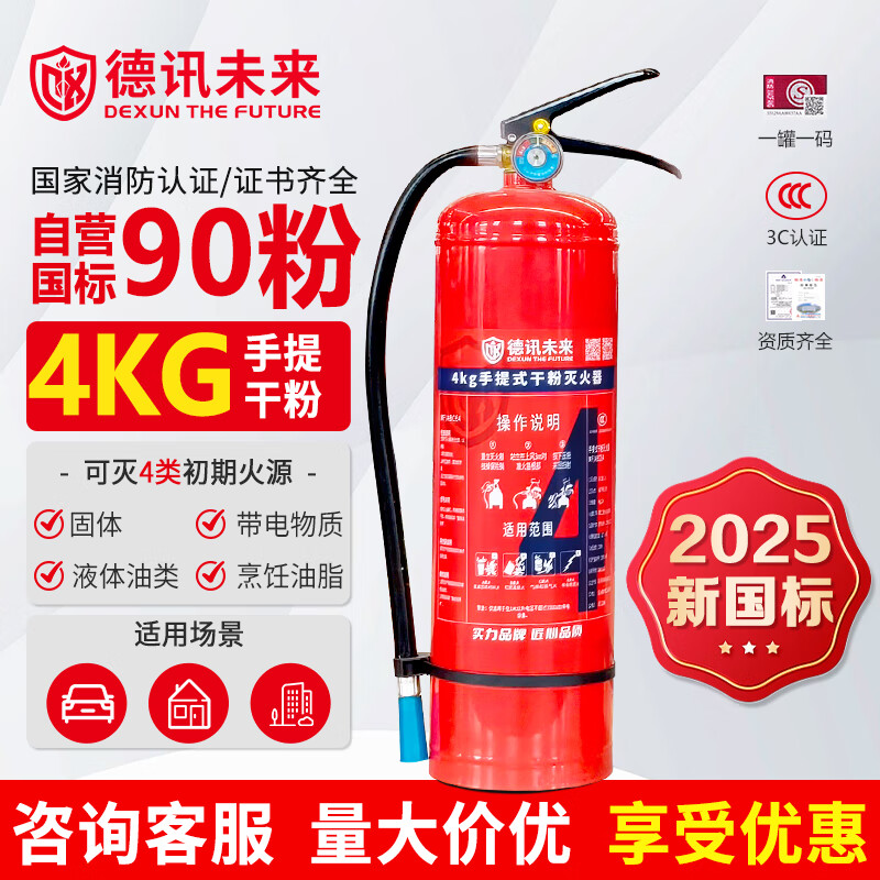 DEXUN THE FUTURE fire extinguisher 25 years new national standard 4kg dry powder fire extinguisher 4kg household commercial Jingdong self-operated 3C fire equipment