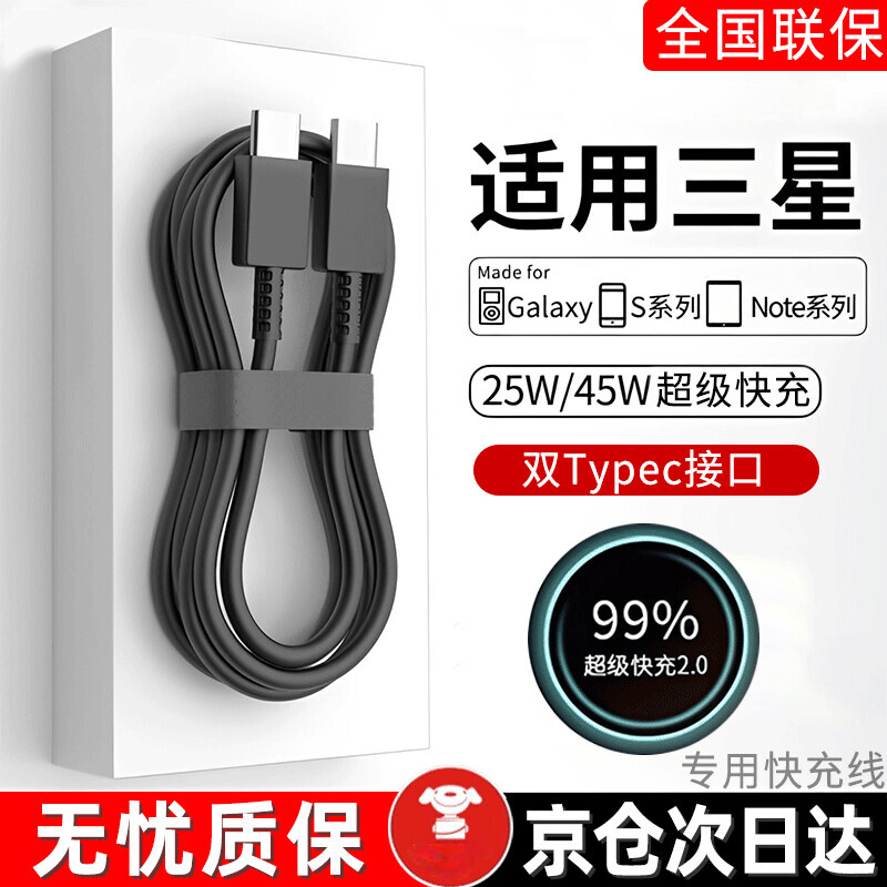 Shitu is suitable for Samsung charging cable 25w/45w double-ended type-c data cable s24+/23/22/21 FE/20/10/Z Fold4 mobile phone super fast charging cable extension cable double type-c cable 1 pack 2 meters