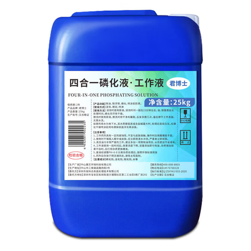 Phosphating liquid pickling phosphating agent steel six-in-one degreasing, rust-proof, passivating and degreasing agent four-in-one phosphating liquid four-in-one phosphating liquid working fluid 5 catties