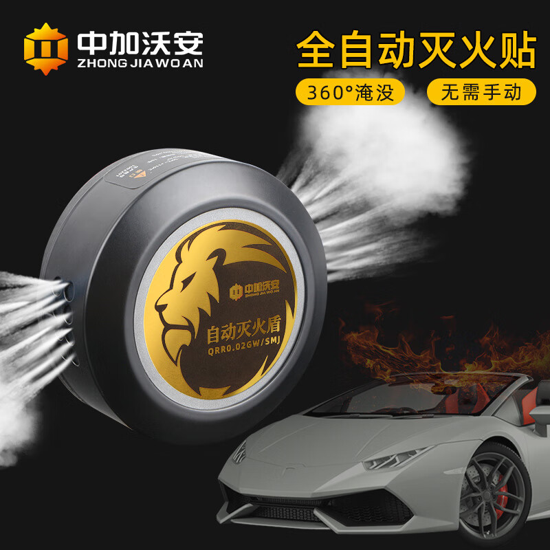The third generation fully automatic fire extinguishing sticker car aerosol fire extinguisher for private cars and car fire extinguishing device artifact car emergency-luxury set