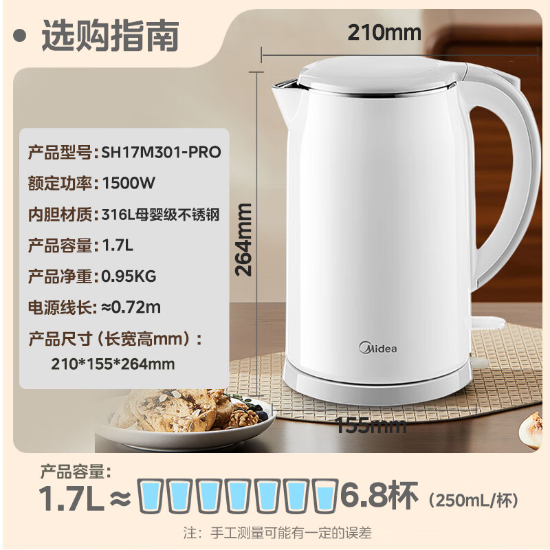 Midea electric kettle food-grade 316L stainless steel double-layer seamless integrated inner tank anti-scalding kettle 1.7L automatic intelligent power off SH17M301PRO