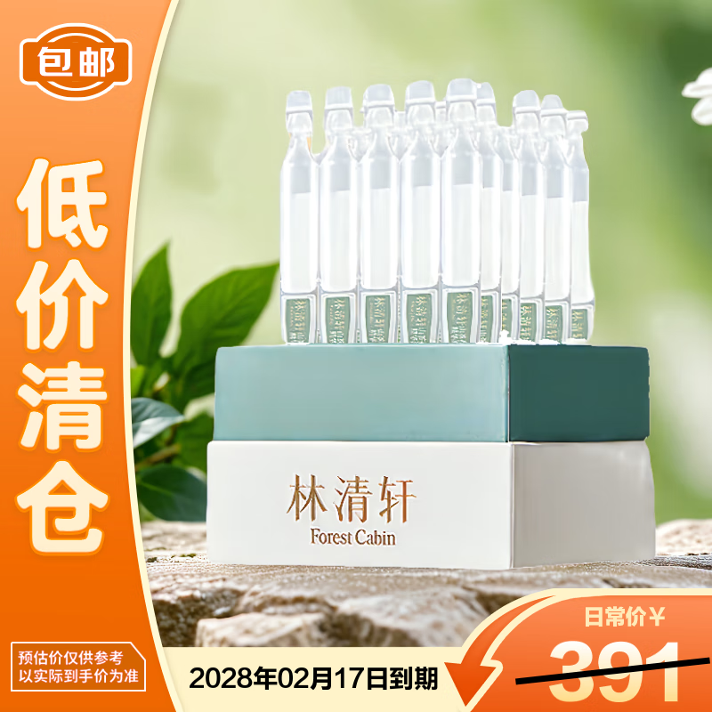 Lin Qingxuan Camellia Repair Barrier Second-Pulse Essence Moisturizing and Soothing 1.5ml*30 pieces gift box on clearance
