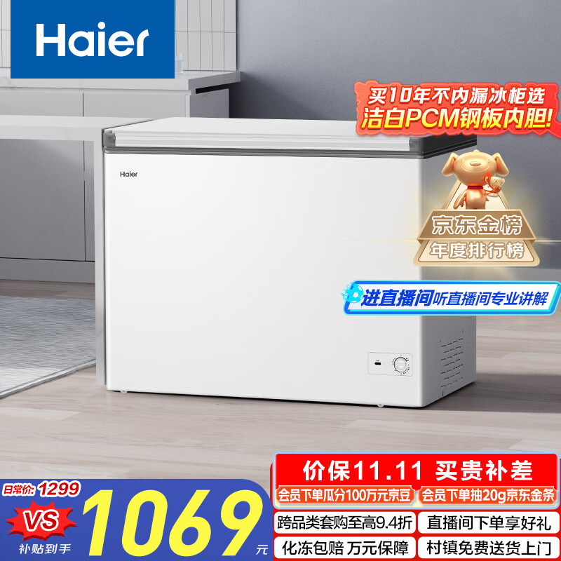 Haier 300 liter low frost large capacity small freezer household commercial refrigeration freezer dual-use freezer JD self-operated small refrigerator freezer BC/BD-300GHPDZ national subsidy