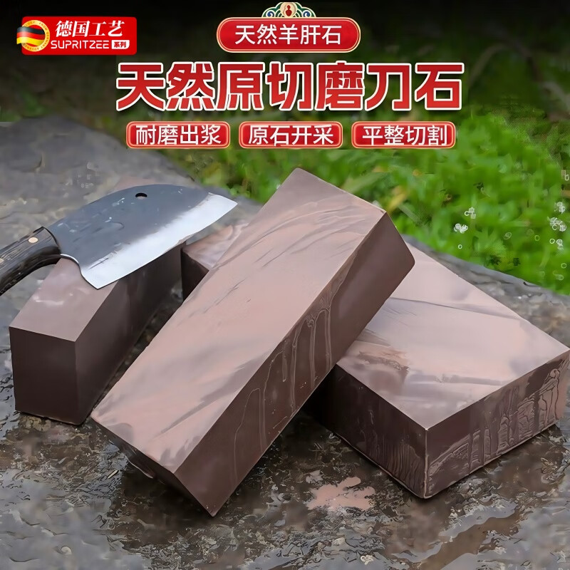 JCZS German brand whetstone household kitchen knife sharp natural sheep liver stone cutting sharpener artifact chef special grinding natural raw cut magic stone 15*5*2.5 (about 1 catties)