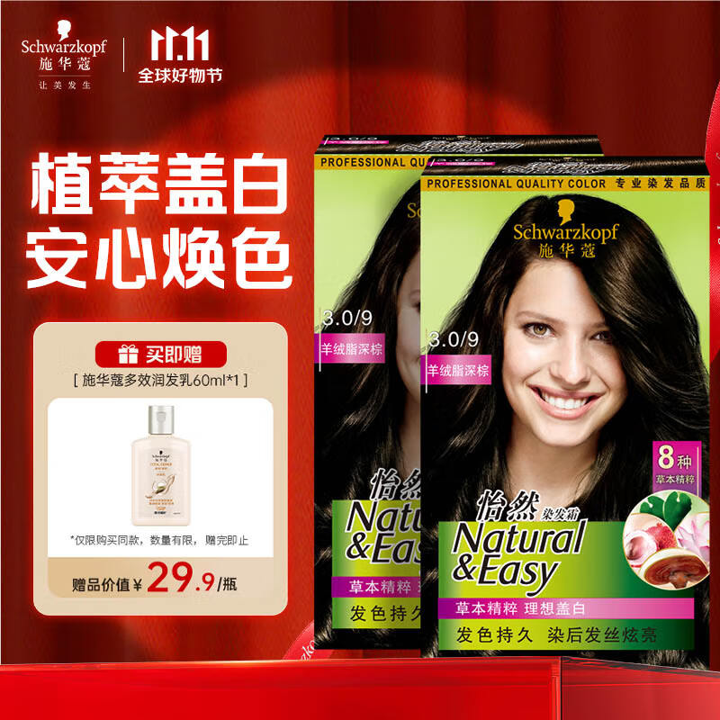 Schwarzkopf Yiran Hair Dye Cream 3.0/9 Cashmere Fat Dark Brown*2 Black Brown Hair Dye Cream Covers White with Free Multi-effect Conditioner 60ml