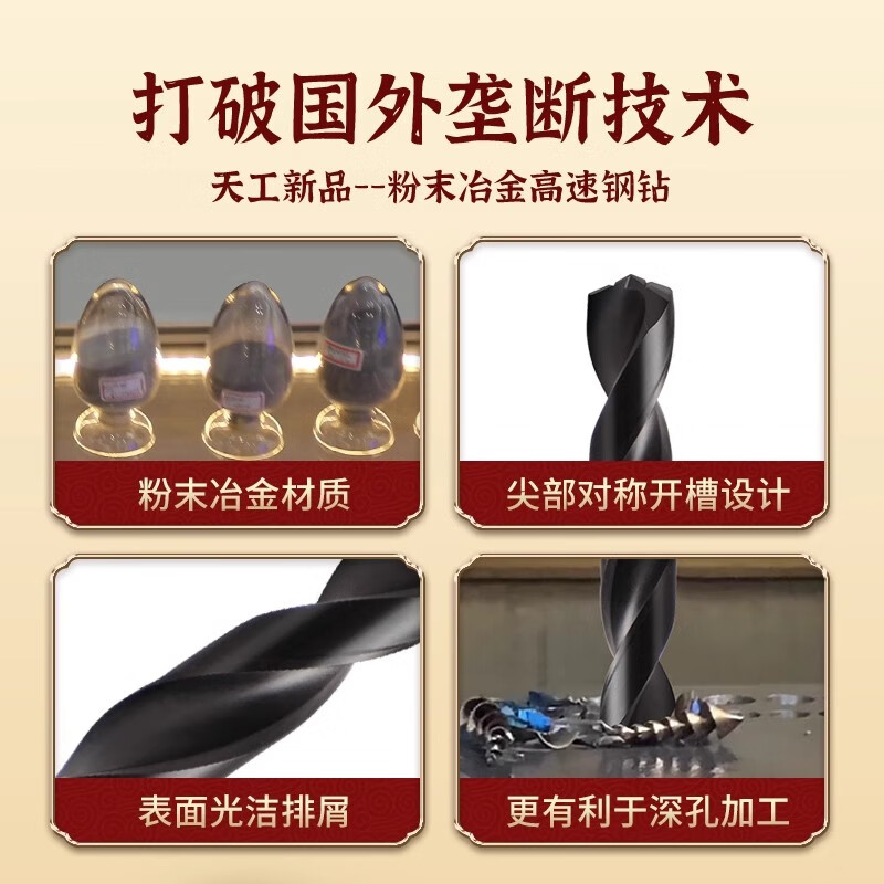 TIANGONG powder metallurgy fixed shank twist drill bit powder high speed steel strong coating chip splitter drill stainless steel drilling 3.3mm