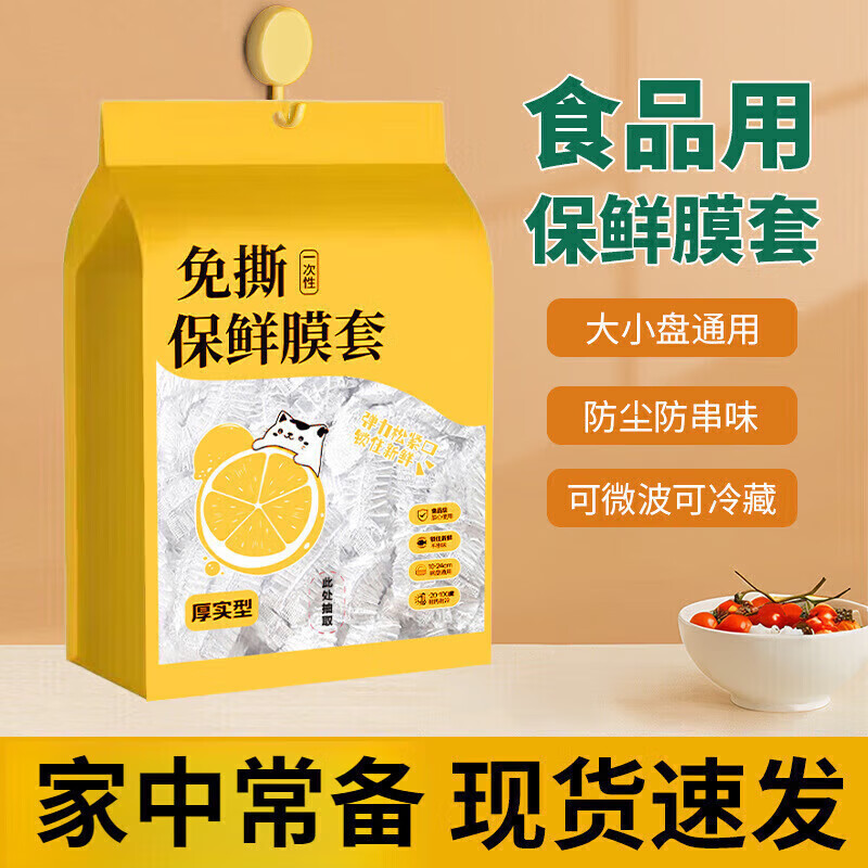 Rice harvesting wall-mounted removable disposable cling film cover household food-grade refrigerator leftover cling film cover fresh-keeping bag wall-mounted removable 1000 pieces, universal for large and small plates, free hook