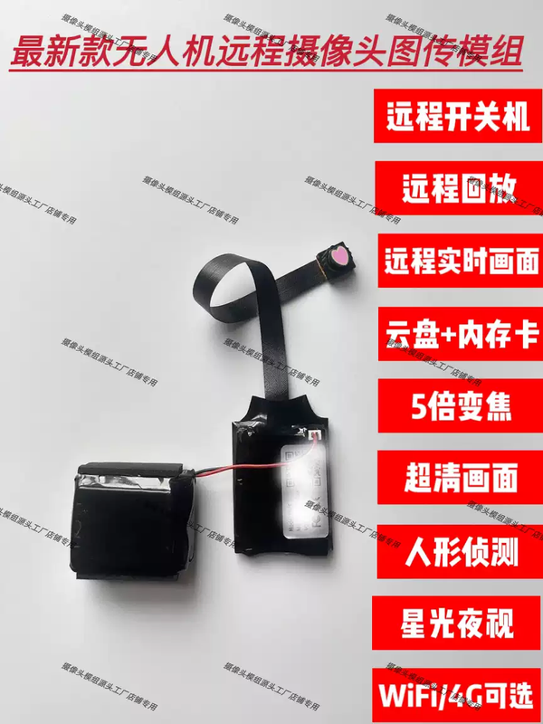 Remote high-definition wifi 4G drone aerial photography surveillance camera module remote playback and remote power on and off 4G version no memory in the body