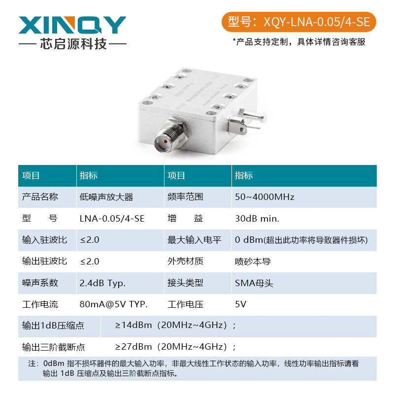 XINQY Xinqiyuan SMA female LNA gain 5V pre-RF low noise amplifier high linearity 0.05-4G 5V XQY-LNA-0.05/4-SE