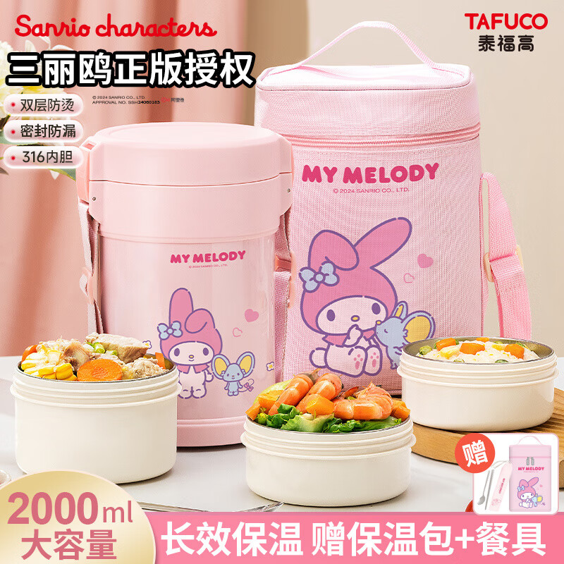 TAFUCO Japanese TAFUCO high-capacity insulated lunch box for office workers and students lunch box multi-layer portable insulated bucket T5614__Melody three-layer 2L_6 hours heat preservation + tableware