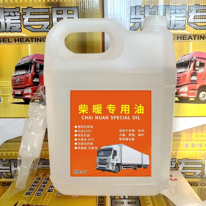 Liuyang parking heating fuel diesel heating special oil diesel heating oil instead of diesel antifreeze tram three-wheeled truck diesel heating universal 9 catties per barrel 1 oil pour pipe