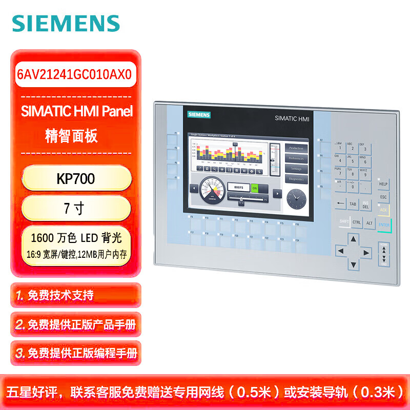 Siemens PLC programmable logic controller KP700 Comfort Panel 7-inch widescreen display keyed 12MB memory 6AV21241GC010AX0