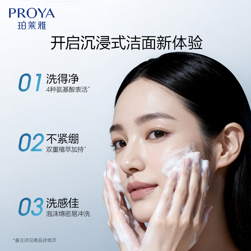 PROYA Aqua Muscle Smooth Cleansing Cream Deep Cleansing Non-Tightening Facial Cleanser Skin Care Products for Men and Women 110g