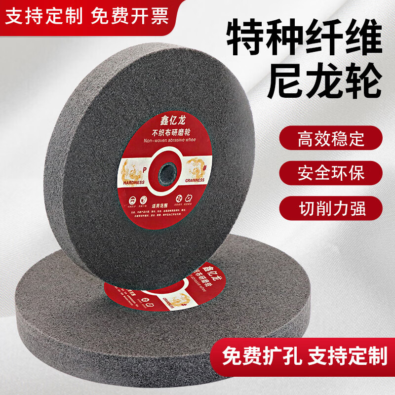 Bantang Jinse fiber polishing wheel nylon wheel fiber wheel 150/200/250 metal stainless steel grinding polishing drawing wheel Xinyilong 200*25*16 holes 12P