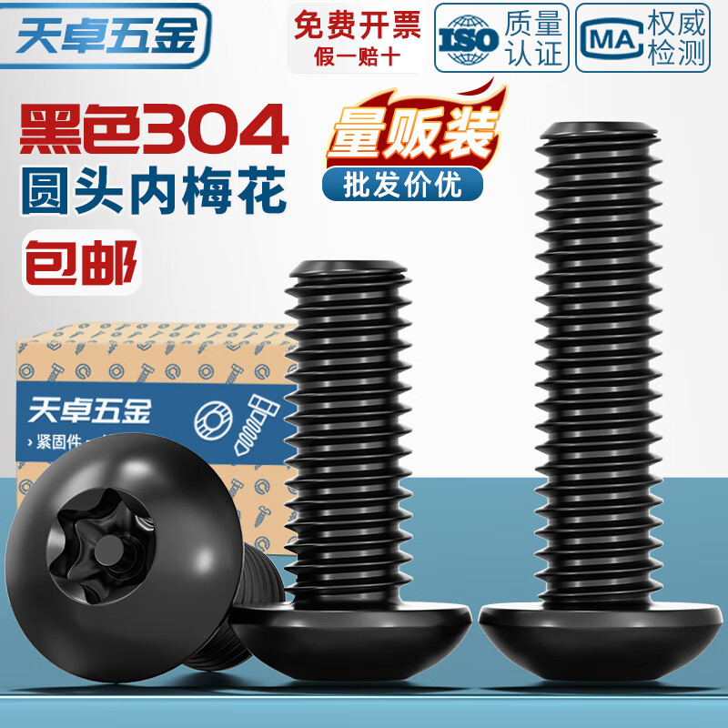 Tianzhuo Hardware black 304 stainless steel inner plum blossom anti-theft screw round head screw pan head with stud bolt M3M4M5M6M8M10 white M2.5*4 300 pieces