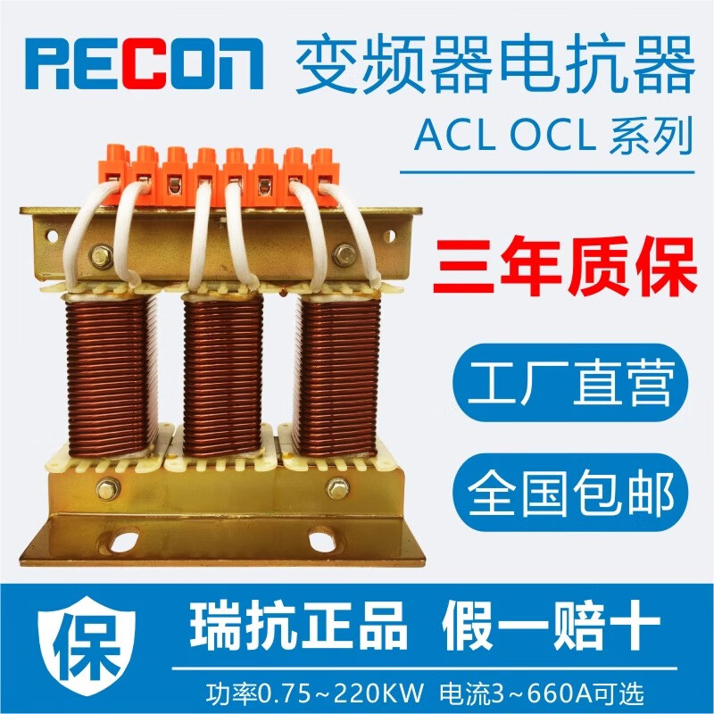 Shanghai Ruikang ACL incoming line input OCL outgoing line output three-phase filter reactor 0.75~630KW frequency converter 0.75KW_3A three-phase input_incoming line reactor