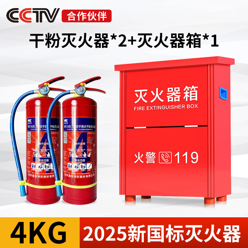 2025 New National Standard 4kg Dry Powder Fire Extinguisher Portable Commercial and Household Fire Fighting Equipment 8kg Pack*2+Iron Box*1