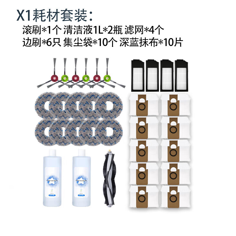 Adapted to Ecovacs sweeping accessories robot Deebao T10/X1/N9+/T20 blue wind chime cleaner cleaning fluid X1 consumables package official