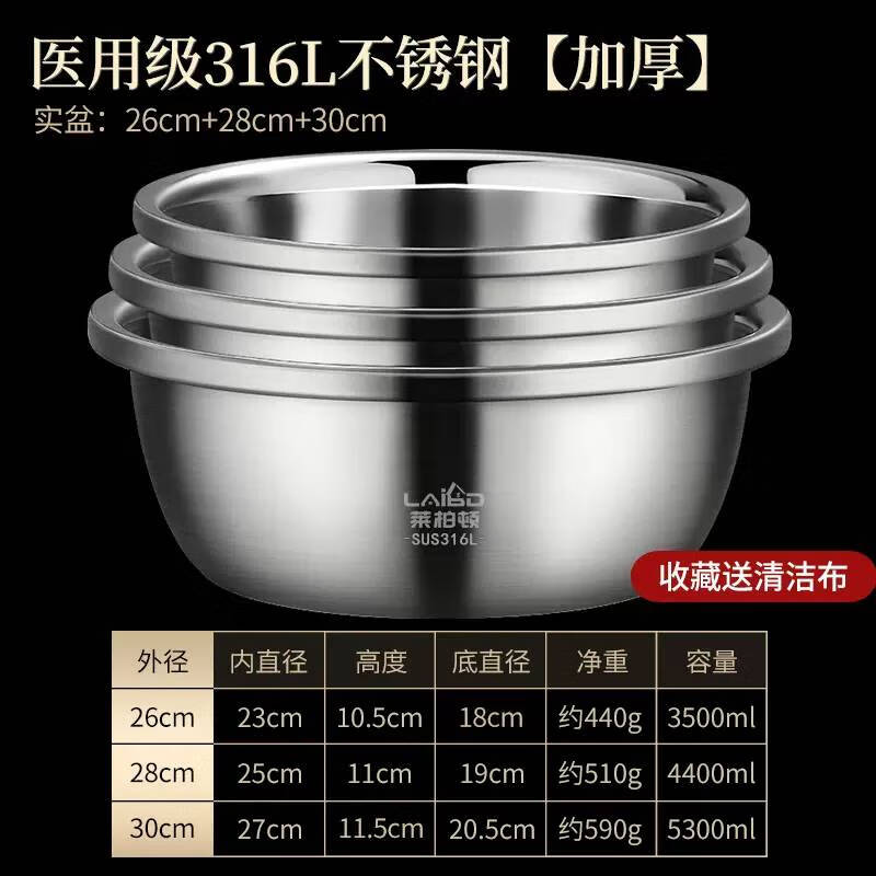 Sailotou 316 stainless steel basin set household oil basin for beating eggs and washing vegetables and cooking large soup basin large basin 3 pieces 26+28+30cm