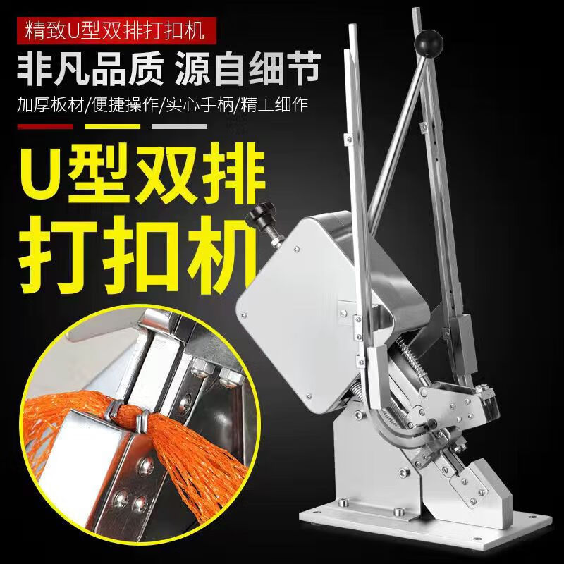 Double-row buttoning machine, ham sausage manual double-buttoning sausage buttoning machine, commercial edible mushroom tying machine, sealer supermarket, double-row buttoning machine + 1-in-1 aluminum buckle