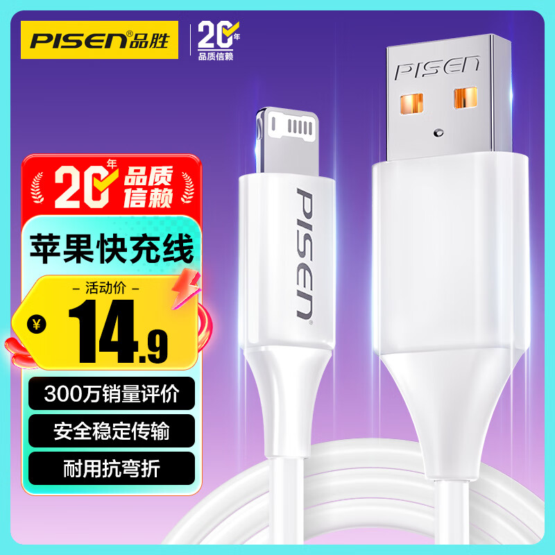 Pinsheng newly upgraded Apple data cable fast charging charging cable suitable for iPhone14promax/13/12/11/8/Xs mobile phone tablet iPad car USB charger cable