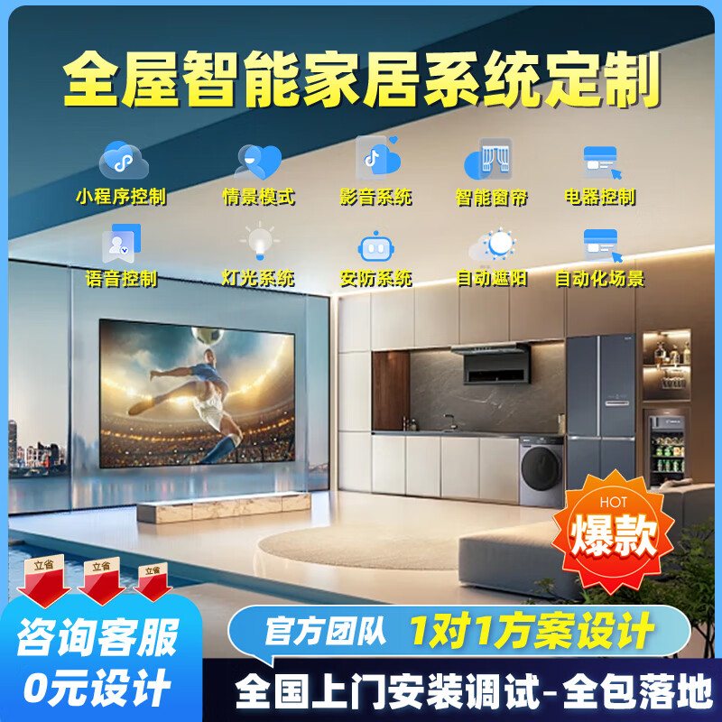 Mijia Xiaomi whole house smart home control system set customized design smart curtains for villas, homes, hotels and B&Bs Contact customer service Free design plan + quotation