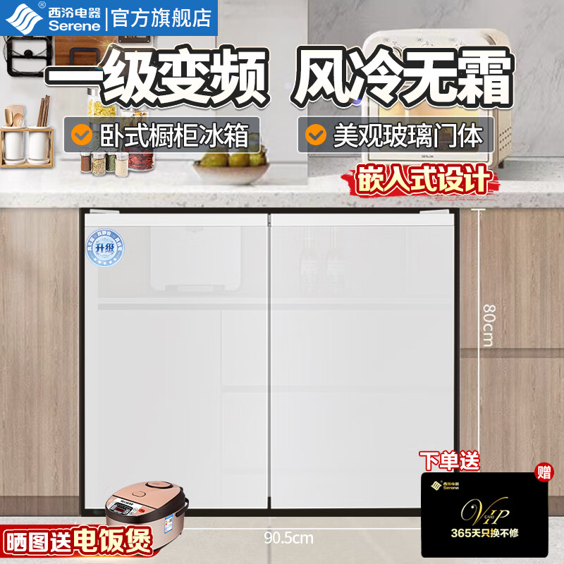 Xiling horizontal refrigerator first-class energy efficiency household air-cooled frost-free inverter large-capacity short refrigerator under the counter embedded side-by-side door double-door double freezer bedroom refrigerator kitchen refrigerator upgraded white 90 cm wide first-class inverter/copper tube refrigeration