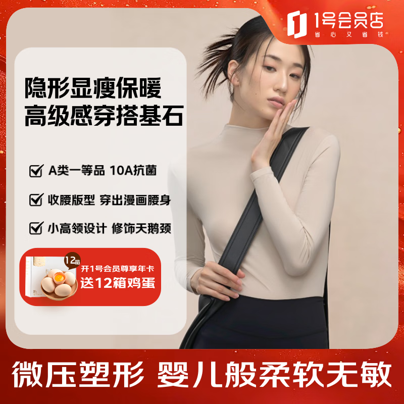 One s Member Lightweight, warm and soft turtleneck modal acrylic seamless slimming base layer