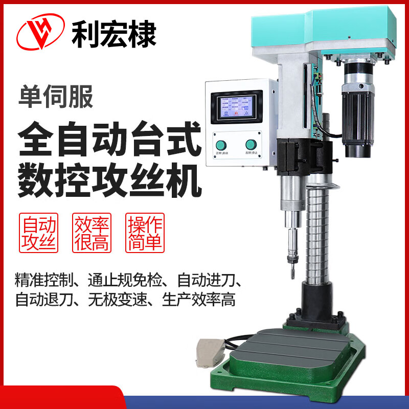 Lihongdi electric tapping machine desktop servo fully automatic touch screen CNC tapping machine M3-M16 with circulating water tank workbench