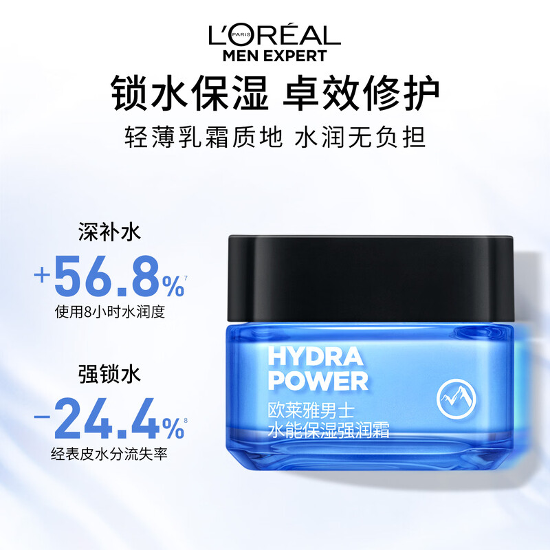 L'Oreal Men's Water Power Moisturizing Cream 50ml Hydrating Moisturizing Anti-Wrinkle Firming Cream Autumn and Winter Skin Care Products New Year's Gift
