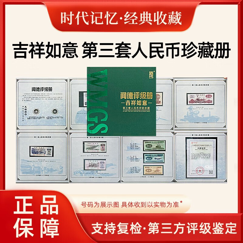 Lai Cai The third set of three-edition RMB banknotes The third set of uncirculated old banknotes Ten yuan, five yuan, one yuan, five jiao, two jiao, one jiao old banknotes with collection book