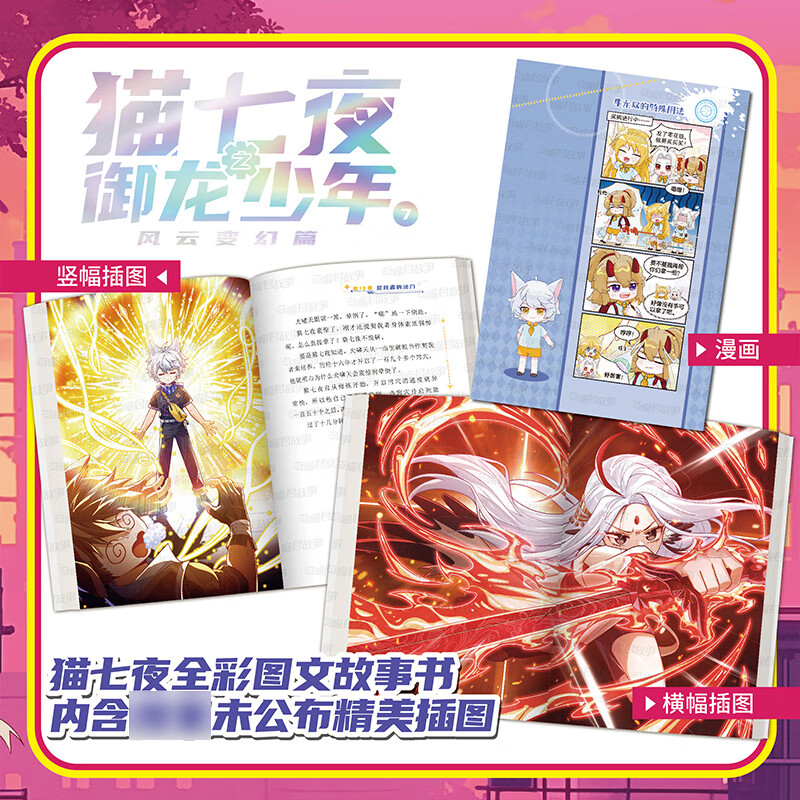 Single book/set of your choice. Cat Seven Nights: The Dragon-Resisting Boy Book 12345678910 10 volumes of Qi Miaojun’s story and illustrations. The Adventures of Cat Xiaojiu, a full-color graphic novel story for teenagers (not a comic book). Embark on the road of a contractor with Cat Seven Nights. Cat Seven Nights: The Dragon-Controlling Boy 7+8