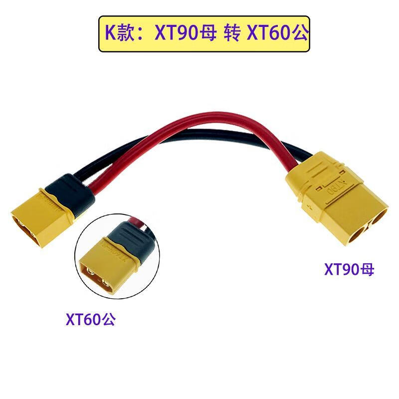 Mo Peng xt60 plug adapter T60 to T30T90TJST adapter cable charging cable battery male and female extension cable Amass A model T female to T60 male 12# line length 10 cm