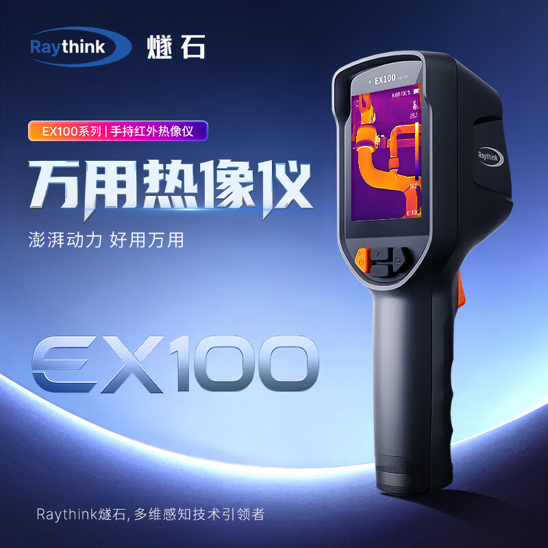 RAYTHINK Flint Thermal Imager HD Infrared Thermal Imager Thermometer Night Vision Floor Heating Inspection Leakage Detector The first choice for cost performance EX100 (super score 320*240 + battery life 10H)