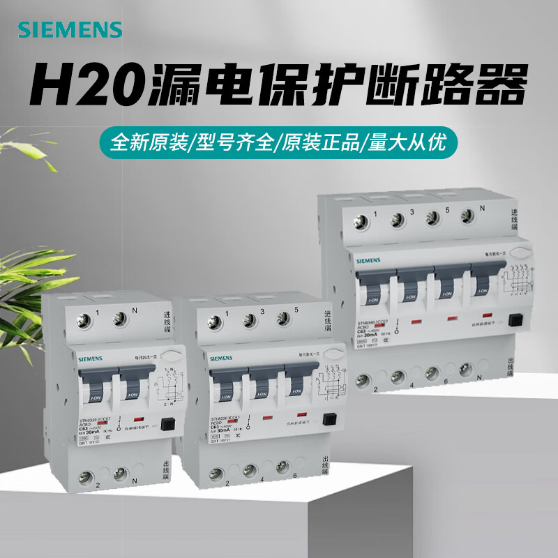Original Siemens H20 series circuit breaker 2/3/4P C/D characteristic circuit breaker leakage circuit breaker H20 series leakage circuit breaker 4P 50A C type