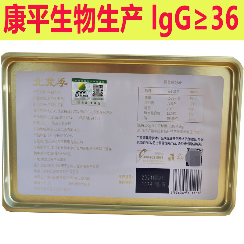 Beidahuang Immunoglobulin Bovine Colostrum Powder 36% Kangping Bio Bovine Colostrum Lyophilized Powder 3 boxes Bovine Colostrum Lyophilized Powder Content 36