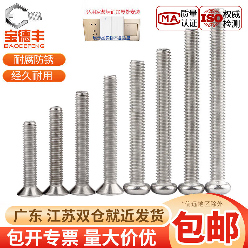 Baodefeng 304 stainless steel electrical switch socket screws panel screws round head screws / countersunk head screws extension screws 304 material round head 4 cm cm 20 pieces