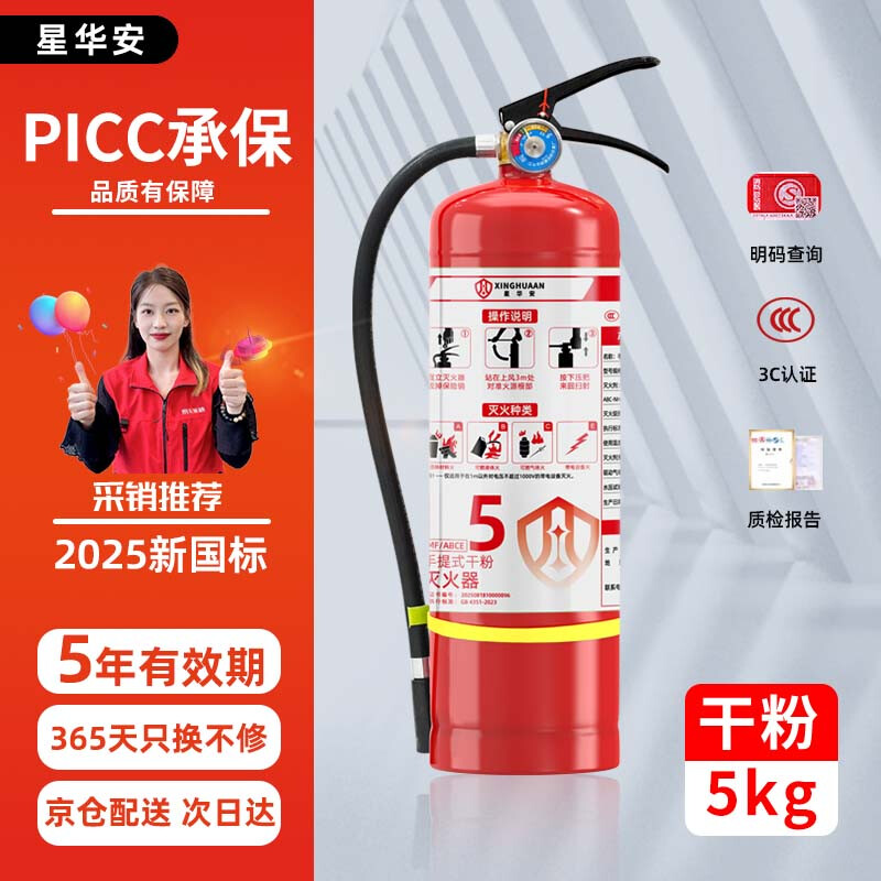 Xinghuaan 25-year-old new national standard dry powder fire extinguisher 5kg property commercial household national fire certification MF/ABCE5