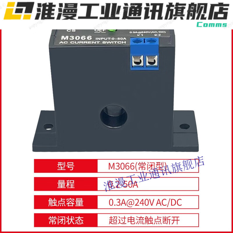 Fengqi brand M3050 current detection relay sensor switch linked alarm controller 0.2-50A normally closed
