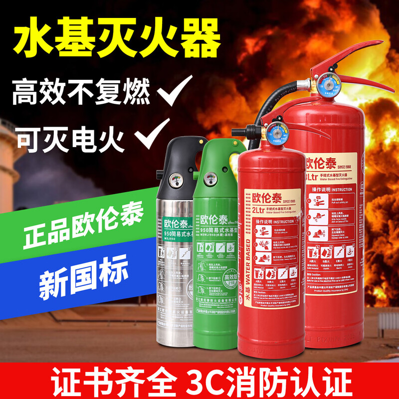 Oruntai water-based fire extinguisher low temperature household vehicle warehouse 3 liters new standard 2L6L foam portable fire extinguisher water-based 950ML