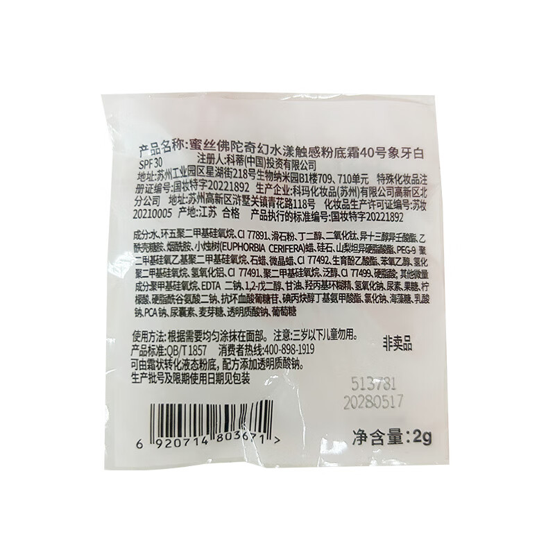 Max Factor Foundation Cream Concealer Oil Control Liquid Foundation No. 40 Ivory White 2g Trial Size (not for sale) Please do not take pictures if you mind