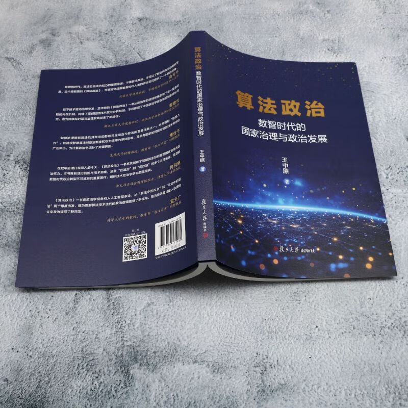 Genuine Algorithmic Politics 9787309181982 Fudan University Press University Textbook C Book