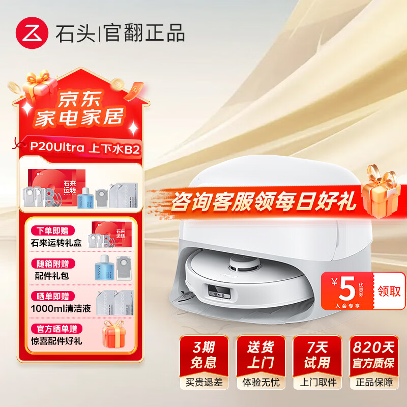 Roborock P20 Ultra all-in-one sweeping, mopping, washing and drying machine, automatic dust collection, hot water washing, mopping, drying, rehydration, mopping and mopping P20 Ultra upper and lower water version B2 - only minor trial