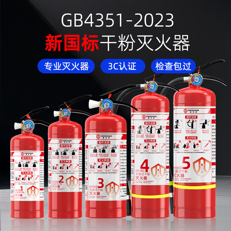 Xinghuaan 25-year-old new national standard dry powder fire extinguisher 5kg property commercial household national fire certification MF/ABCE5