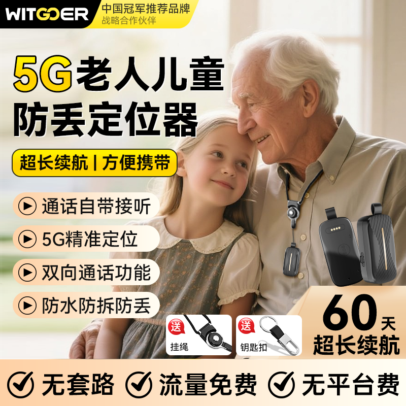 Wisdom for the elderly and children GPS positioning tracker micro dementia anti-lost artifact tracking locator call